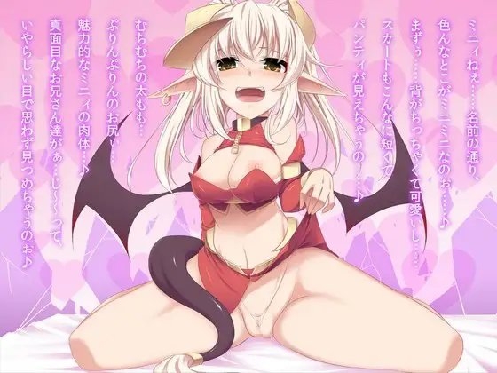 小悪魔ミニィの誘惑技いっぱい使ってあげる [ネイティファス] | DLsite 同人 - R18