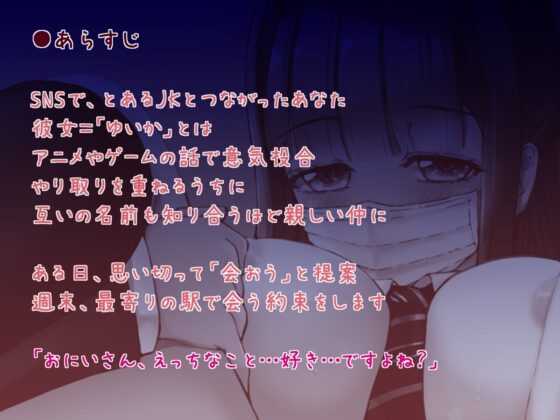 むっつりド変態な清楚JKとえっちな恋愛してみませんか?～SNSでつながった優等生まんことハメまくりの関係になるまで～【おまけオナサポ付き】 [すたじおえむびぃ] | DLsite 同人 - R18