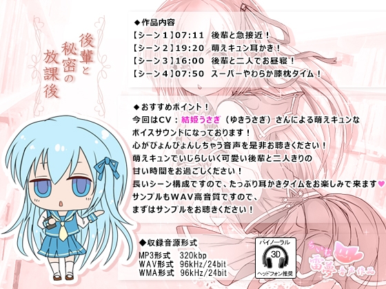【耳かき・癒やし】後輩と秘密の放課後 -萌え音声-【ハイレゾ96Hz・24bit】 [雷夢] | DLsite 同人 - R18