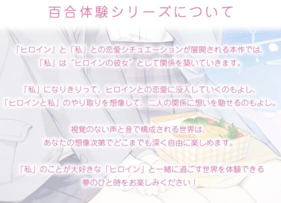 【百合体験】仮恋りみっと 〜期間限定コイビトごっこ〜【CV:高橋花林】 [SukeraSono] | DLsite 同人 - R18