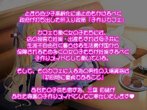 子作りかふぇへようこそ! [どるちぇ!] | DLsite 同人 - R18