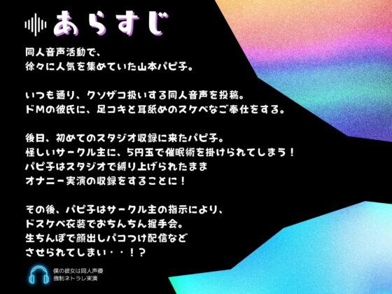 【KU100】僕の彼女は同人声優 強制ネトラレ実演 [ドM女史団] | DLsite 同人 - R18