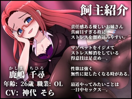 痴女OLと暮らすマゾペットの日常 [えむお工房] | DLsite 同人 - R18