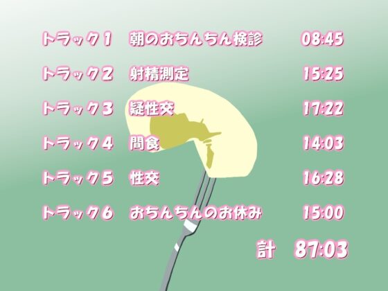 検診快調!おちんちん診療所(フォーリーサウンド) [近未来のふわふわ] | DLsite 同人 - R18