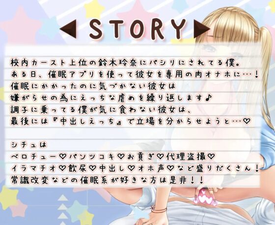 【常識改変/オホ声】虐めっ子ギャルに催眠かけて専用オナホにする話～強気JKに罵倒されながら誤認えっち～ [じぇろ屋] | DLsite 同人 - R18