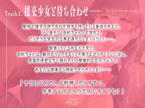 清楚系ビッチなJKと援交ドスケベセックス [霧島性堂] | DLsite 同人 - R18