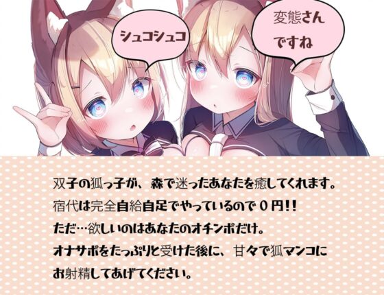 悶絶 甘々狐っ子の亀頭責めコンコンオナニーサポート [Delivery Voice] | DLsite 同人 - R18