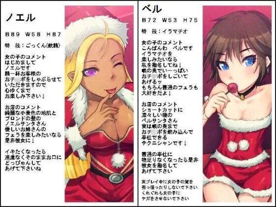 オナニー用ボイスドラマ ピンサロ牝サンタ達のおしゃぶりフルコース! [裏橋製作プラス] | DLsite 同人 - R18