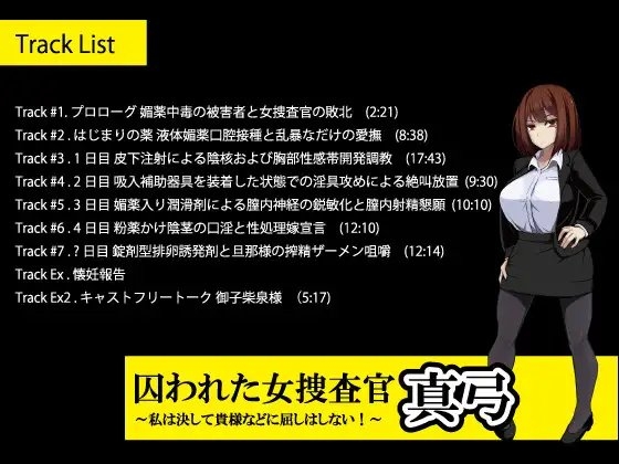 囚われた女捜査官 真弓 私は決して貴様などに屈しはしない! [STUDIO GAKKIE] | DLsite 同人 - R18