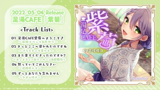 【耳かき・温泉・炭酸】足湯CAFE「紫菊」【CV.音枝優日】 [Majolica] | DLsite 同人 - R18