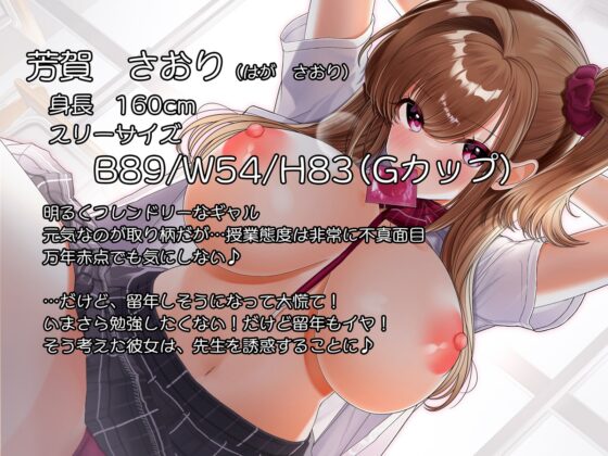 【リアル臨場感】ドスケベギャルJKは内申点のために先生を誘惑してきて今日も満点です【内申点×援交】 [あむーるΩるーむ] | DLsite 同人 - R18