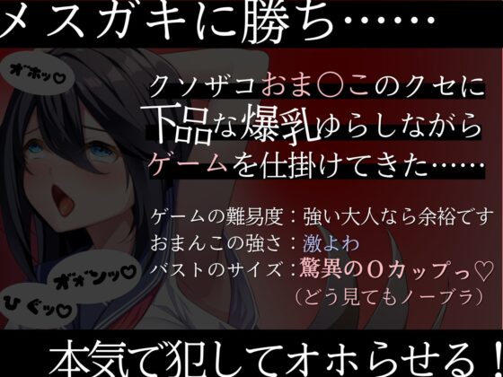 【勝てば即オホ】ザコまん爆乳メスガキの旗あげゲームオナサポ~私は下品な声を上げちゃう先輩専用の爆乳オナホです~ [甘々と毒々] | DLsite 同人 - R18