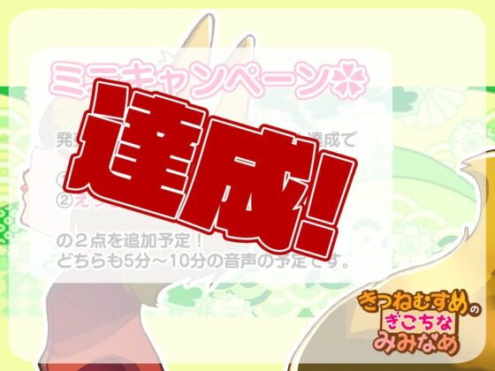 きつねむすめの ぎこちな みみなめ [ネコノッテ!] | DLsite 同人 - R18