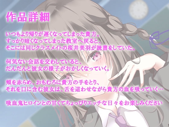 クラスメイトは吸血鬼 [えもこ本舗] | DLsite 同人 - R18