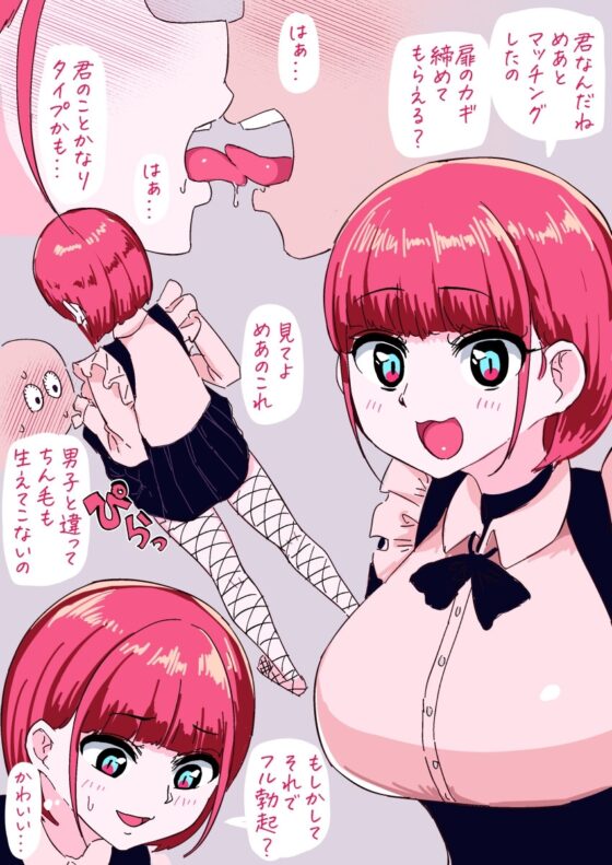 ふたなり逆アナルでメス堕ち♪-巨乳JDとのらぶらぶアナルえっち-【KU100】 [みずのちょう] | DLsite 同人 - R18