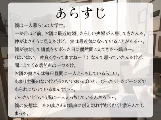 【自慰/妄想】お隣の人妻が旦那に隠れてオナニーしてるから妄想でシコる音声【男性向けシチュエーションボイス】 [BOGUDO] | DLsite 同人 - R18