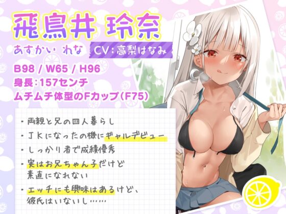 おっきぃ!? 〜兄ちゃんとJKのガチ恋あまあまおま○こライフ〜【KU100】 [あまあま*レモンティー] | DLsite 同人 - R18