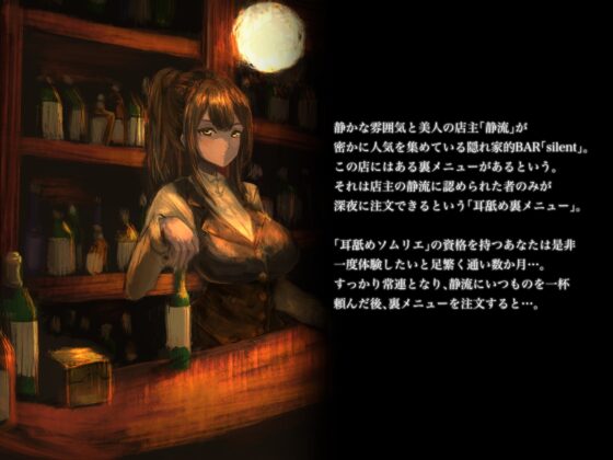 耳舐めソムリエ〜クーデレBARマスター「静流」編〜 [深夜工房] | DLsite 同人 - R18