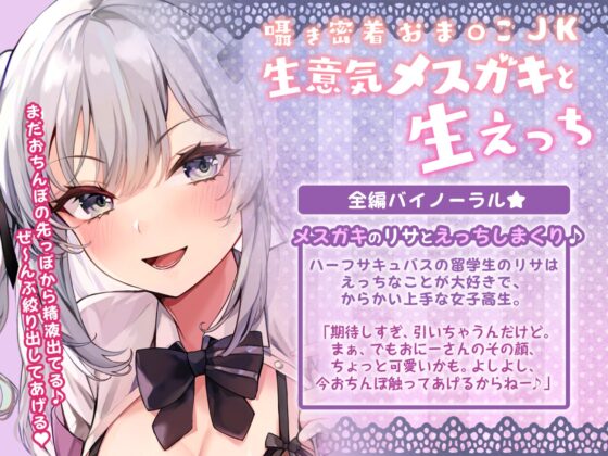 囁き密着おま〇こJK～生意気メスガキと生えっち～ [サイクトル] | DLsite 同人 - R18