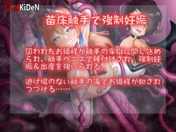 苗床触手快楽洗脳～トランス状態で苗床にされて妊娠出産する音声～ [あき電] | DLsite 同人 - R18