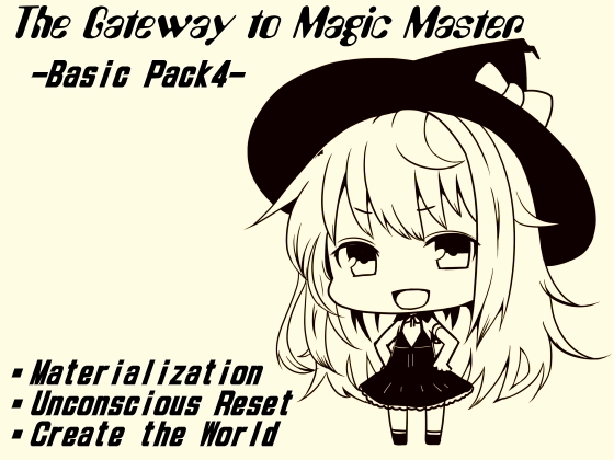 魔法使い入門ベーシックパック4(魔法使い入門10～12巻セット) [まほー工房] | DLsite 同人 - R18