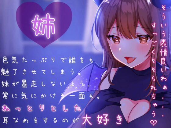 サキュバスと吸血鬼のハーフにねっとり耳舐め&amp;吸血されちゃう...【ぐっぽり耳奥耳舐め/吸血音】 [ヤドナーズcafe] | DLsite 同人 - R18