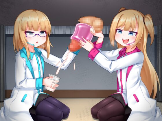 メスガキ姉妹の搾精実験～怪しい研究所でひたすらザーメンを搾り取られちゃう～ 【Milking Table】 [Underground Fuckerz] | DLsite 同人 - R18