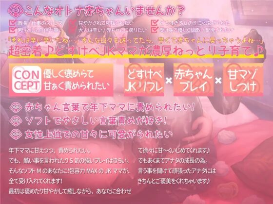 母性たっぷり♪えっちなJKママリフレ店〜バブぷる〜赤ちゃんに戻って、年下ママが甘マゾどすけべ子育て♪ 【KU100】 [あまんちゅ] | DLsite 同人 - R18