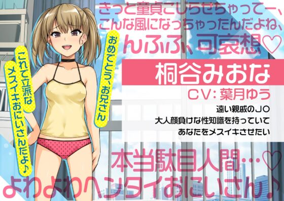 【分からせられ】メスガキ×メスイキ～メスガキみおなにたっぷり煽られて、乳首とアナルでメス堕ち逆レイプ～ [ゆうとぴゅあ] | DLsite 同人 - R18