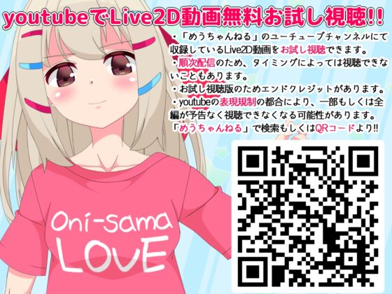 好き好き大好きお兄様♪ ヤンデレ妹ナナちゃん【Live2Dで楽しむ音声作品】 [めうちゃんねる] | DLsite 同人 - R18