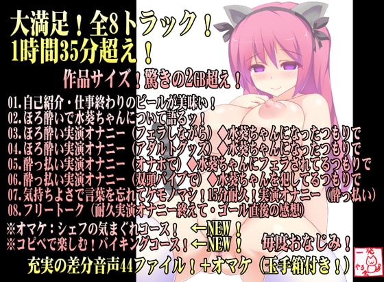 マジ実演(オナニー・90分超)風邪が治った本気のネット声優がエロ同人ボイス(水葵ちゃん)で!レズセックス妄想!by桃虎ちゆき【ハイレゾ・ダミーヘッド・バイノーラル】 [一発やる会] | DLsite 同人 - R18