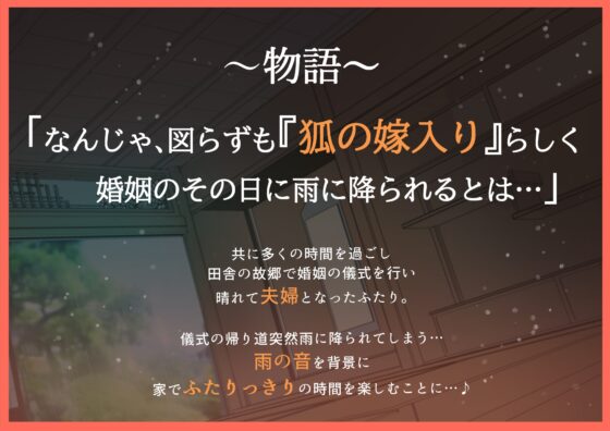 【耳かきASMR】狐娘の新婚あまあま癒し耳かき【CV:野上菜月】 [霞茶屋] | DLsite 同人 - R18