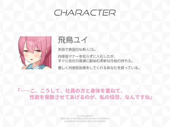 【動画付】OL肉便器～何も知らない女性新入社員に肉便器業務を教え込む～ [ゆうとぴゅあ] | DLsite 同人 - R18