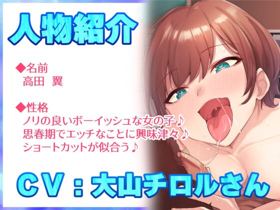 ノリの良いボーイッシュな女子が俺の部屋でエロくなる♪『エロ本見ながら真似して初エッチ編』『好き好き連呼いちゃラブ濃厚エッチ編』2話収録【バイノーラル】 [快楽ボイス研究所] | DLsite 同人 - R18