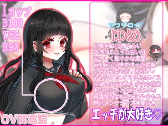 【動画付】おしかけ!全性癖対応型ロイドと甘々恋人搾精性カツ! [ルヒー出版] | DLsite 同人 - R18