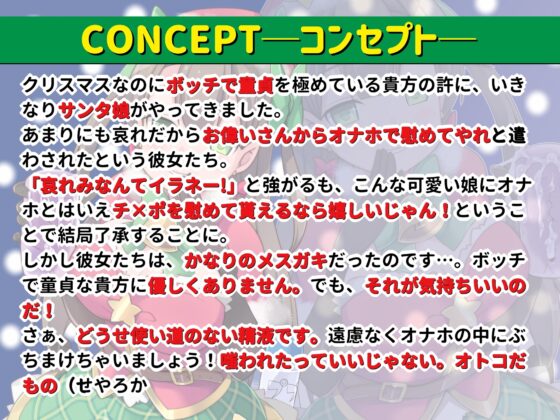 【追加トラック実装済!】メスガキサンタがオナホで俺の♂を45ってくれるだけ! [フヅキ堂。] | DLsite 同人 - R18