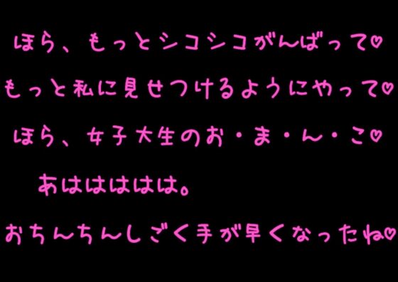 港区女子パパ活JDのあまあま言葉責めオナ指示 だけのはずが!? [せーへきせーえき] | DLsite 同人 - R18