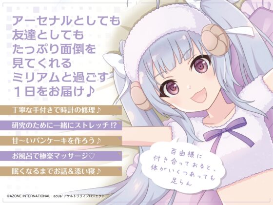 『アサルトリリィ Last Bullet』ASMR ミリアムさんと一緒 ～これでお主も立派なアーセナルじゃ～【CV:高橋花林】 [電撃G's magazine] | DLsite 同人 - R18