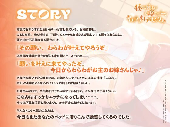 狐のお姉さんをお嫁さんにしてイチャラブオホ声セックス [霧島性堂] | DLsite 同人 - R18