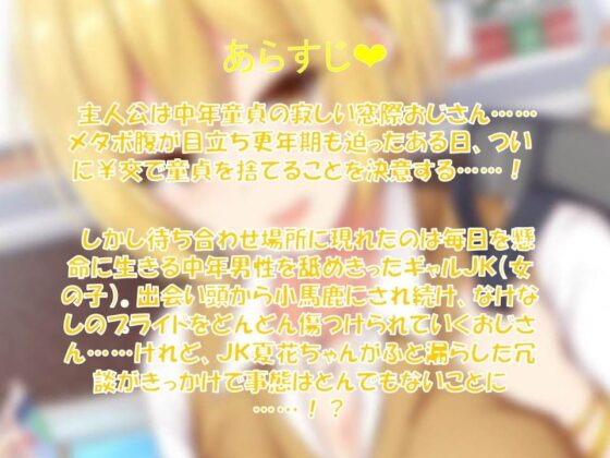 ￥交キョーイクッ!～生意気ギャルJKをオチ○ポ更生～ [土竜卑行] | DLsite 同人 - R18