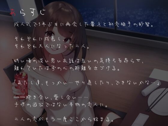 成人式の夜を想い出のあの子と。 [コション] | DLsite 同人 - R18