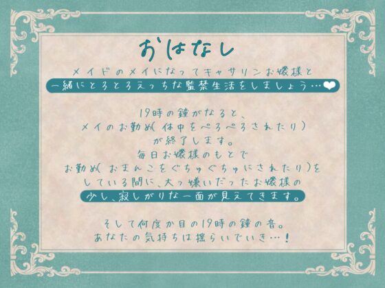 【ヒストリカル・百合・フォーリーサウンド】今宵も19時、鐘の音と心の音がかさなって。 [おかしのみみおか] | DLsite 同人 - R18
