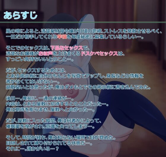 【KU100】清楚系JK令嬢のドスケベおほ声お下品エッチ～一日竿役係に選ばれたあなたとお嬢様との秘密のお下品セックス～ [レーゲ連合王国] | DLsite 同人 - R18