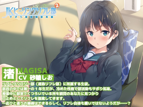 JKヒーリングリフレ部～サボり魔幽霊部員編～ [USA WORKS] | DLsite 同人 - R18