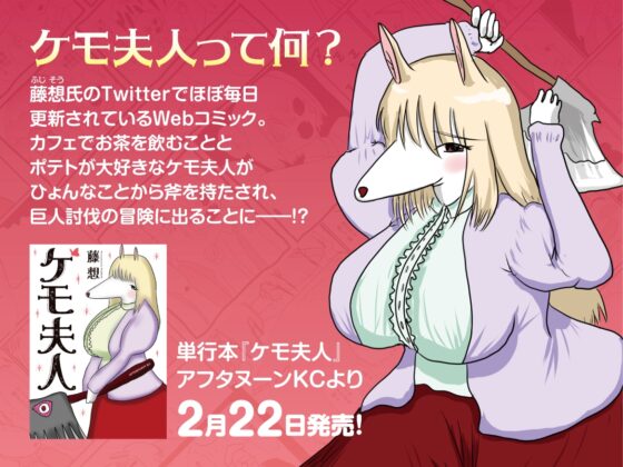 ASMRケモ夫人 [電撃G's magazine] | DLsite 同人 - R18