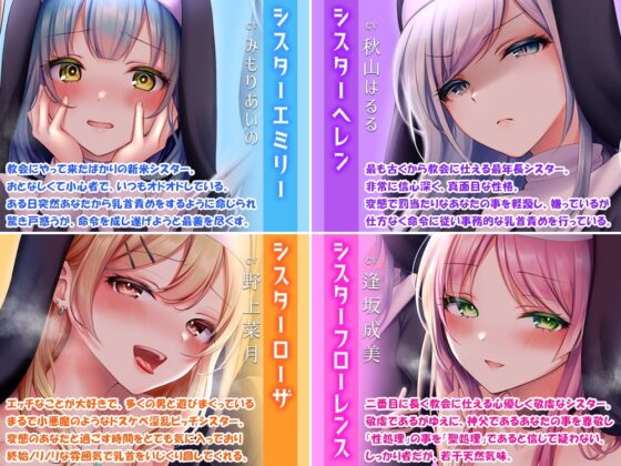 教会の寝室は夢の乳首責めパラダイス☆四人の美人シスター達から乳首をいじられて、天国にいるような快感に包まれながら絶頂しちゃう変態神父のあなた!【KU100】 [夢色パラダイス] | DLsite 同人 - R18