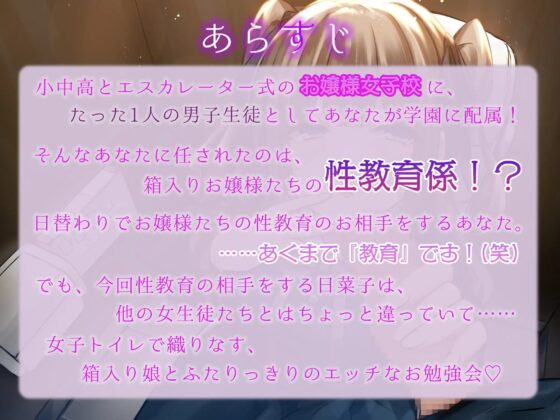 お嬢様学園女子トイレ係～こ、これがおち◎ちんなんですの?～【ハイレゾ&amp;バイノーラル】 [Mermaid Labo] | DLsite 同人 - R18