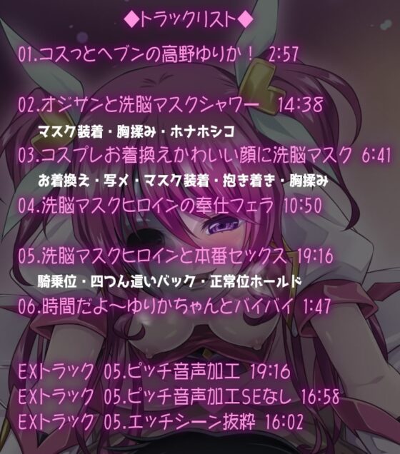 ガチコスアニメヒロインと洗脳マスクセックス [むらっくす] | DLsite 同人 - R18