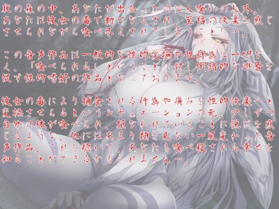 捕食愛撫 〜最高に気持ちよく死なせてあげる〜 [狐屋本舗] | DLsite 同人 - R18