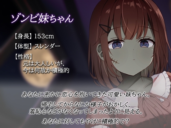 ゾンビ化した妹に襲われて… [SWEETHOLIQUE] | DLsite 同人 - R18